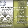 شرح منظومة (الكلوذاني) في العقيدة 16-1437/6/17 هـ – الشيخ وليد السعيدان